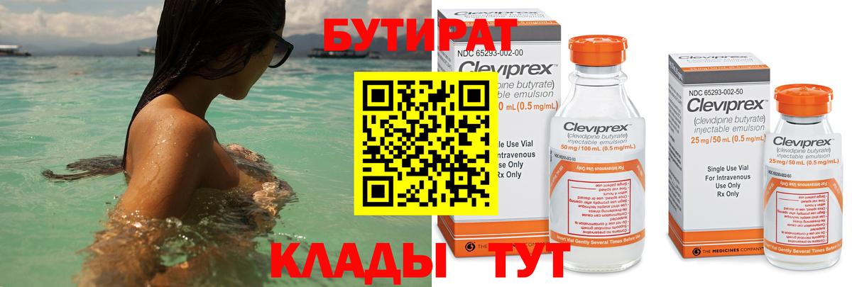 Валуйки  БУТИРАТ вода  БУТИРАТ  Вход с VPN 