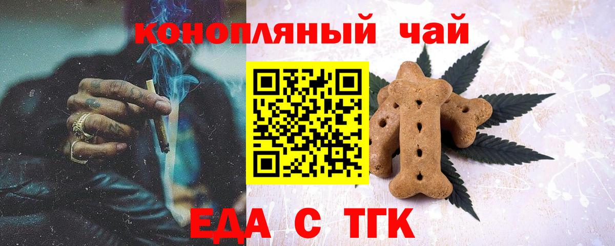 Еда ТГК конопля Валуйки