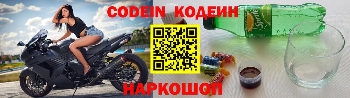 Валуйки  Codein Purple Drank  Вход с VPN  Кодеиновый сироп Lean Purple Drank 