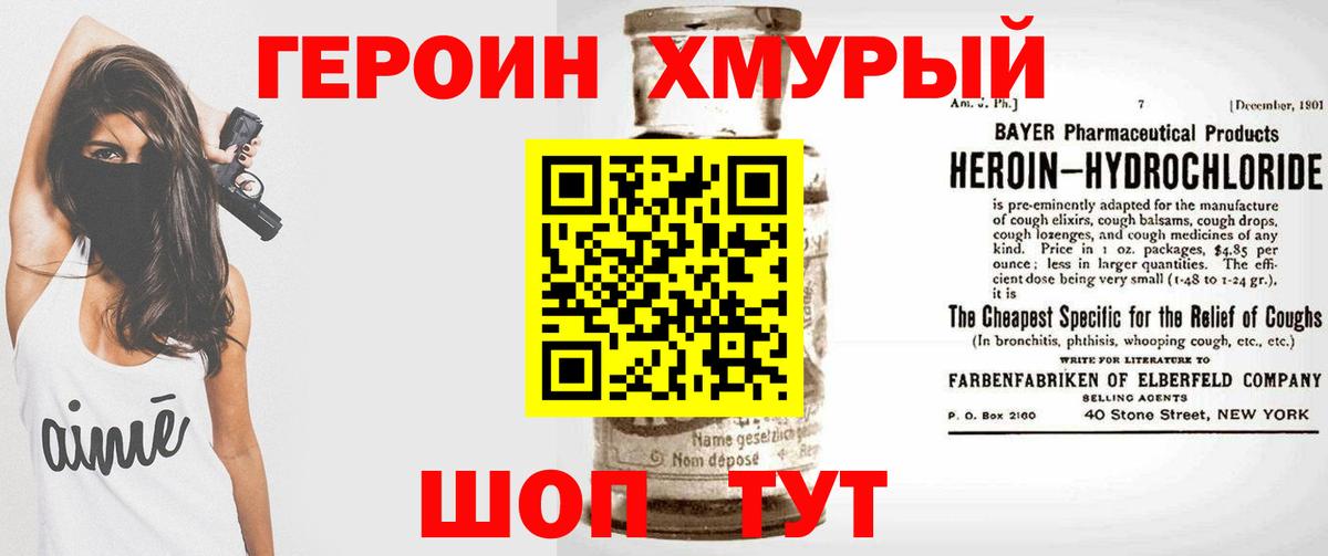 Валуйки  ГЕРОИН  Вход с VPN  ГЕРОИН Heroin 