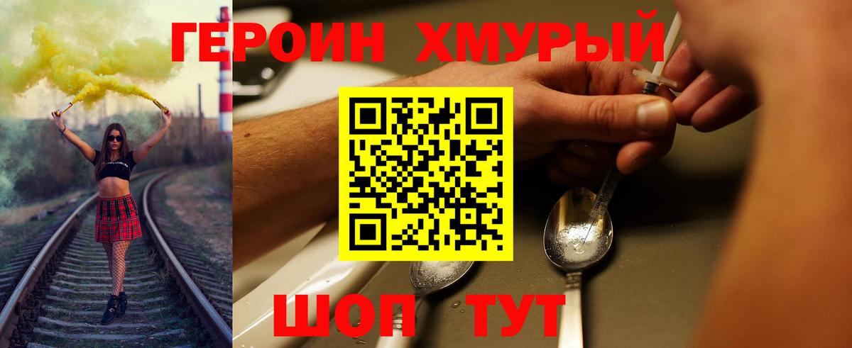 Героин афганец Валуйки