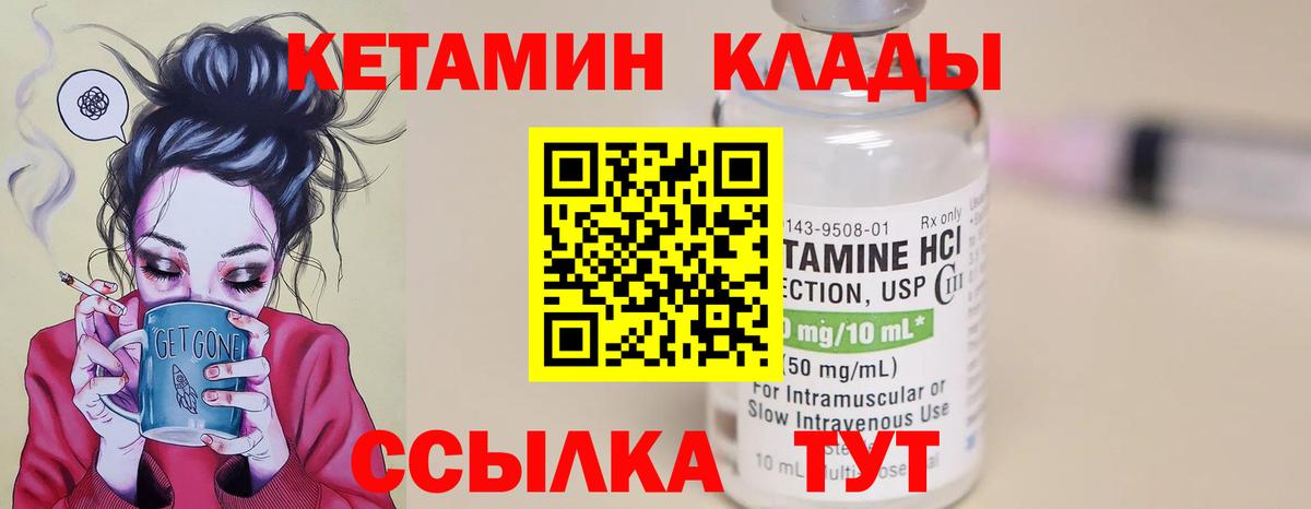 Кетамин VHQ  Кетамин ketamine  Валуйки  Вход с VPN 