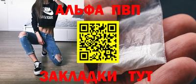 альфа пвп Тулун