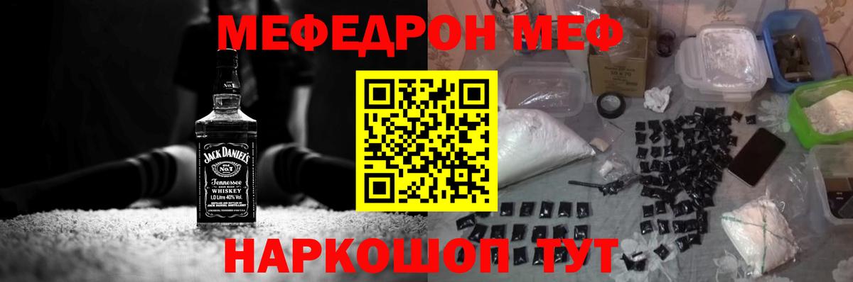 Меф мяу мяу  Валуйки
