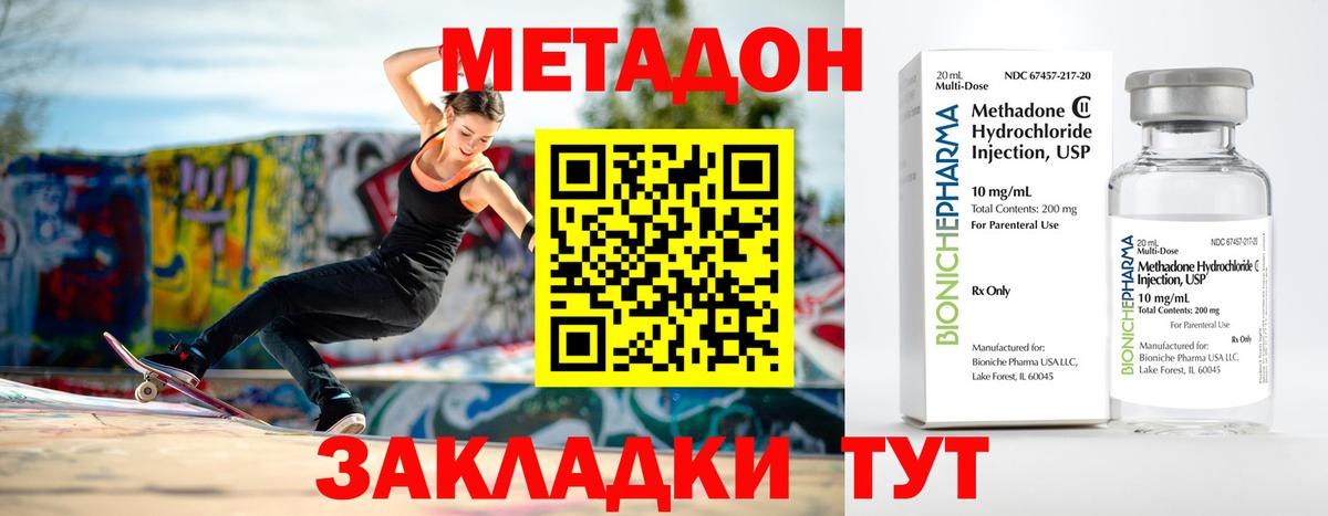 Валуйки  Метадон кристалл  Метадон methadone  Вход с VPN 